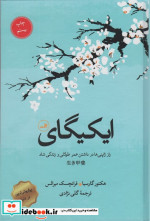 ایکیگای نشر ثالث