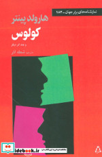 کولوس و چند اثر دیگر
