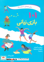 101 بازی زبانی