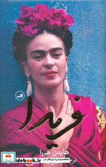 فریدا