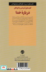 آموختن به کودکان درباره خدا