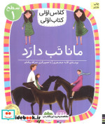 مانا تب دارد