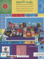 یک خانه زیبا برای خودت بساز