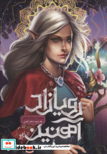 رویازاد آهنین 2