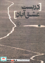 دربست عشق آباد