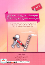 مجموعه سوالات بخش بهداشت محیط کنکور