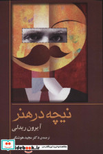 نیچه در هنر