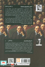 تک پرده ای های چخوف