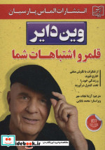 قلمرو اشتباهات شما