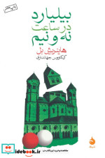 بیلیارد در ساعت نه و نیم نشر ماهی