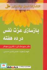بازسازی عزت نفس در ده هفته