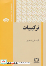 ترکیبیات 1
