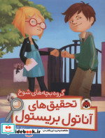 گروه بچه های شوخ