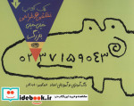 یک کتاب نقاشی و طراحی خیلی خیلی بزرگ 1