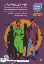 چگونه دیگران را روانکاوی کنیم