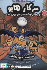 سرکار هاپو 7