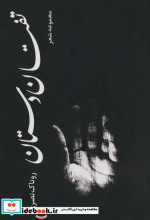 تفتان دستان