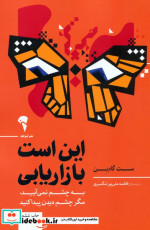 این است بازاریابی