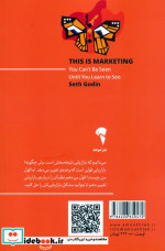 این است بازاریابی