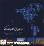 از شیراز تا شیکاگو