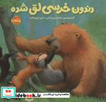 دندون خرسی لق شده