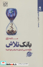 بانک تلاش