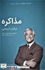 مذاکره نشر کلید آموزش