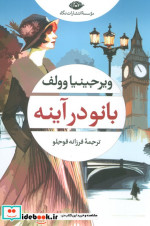 بانو در آینه