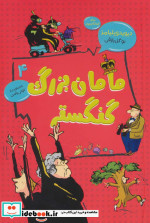 مامان بزرگ گنگستر