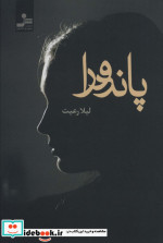 پاندورا