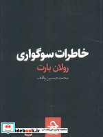 خاطرات سوگواری نشر حرفه هنرمند