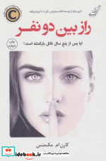 راز بین دو نفر