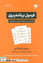 فرمول برنامه ریزی