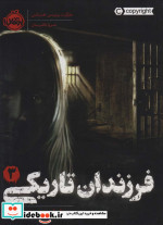 فرزندان تاریکی 3