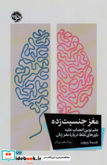 مغز جنسیت زده