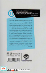 مغز جنسیت زده