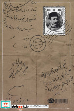 نامه های سیاسی دهخدا