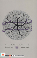 فلسفی زیستن