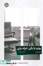 بهتره با یکی حرف بزنی