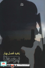 پرسونا