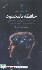 حافظه نامحدود نشر علم