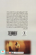 مکاشفات حسین بن منصور حلاج
