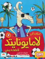 لامایونایتد 2