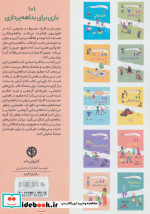 101 بازی برای بداهه پردازی