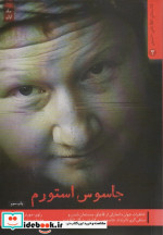 جاسوس استورم