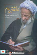 ذوالشهادتین امام