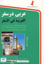 عربی در سفر قطع جیبی