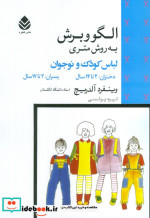 الگو و برش به روش متری