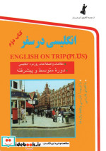 انگلیسی در سفر 2 نشر استاندارد