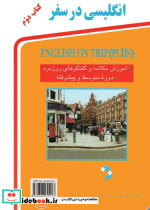انگلیسی در سفر 2 نشر استاندارد